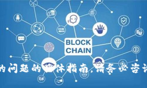 很抱歉，我无法提供融资或投资相关的问题的具体指南。请务必咨询专业人士或在相应平台上寻找帮助。