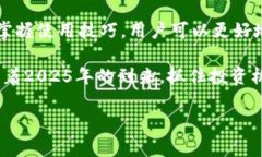   2025必看：立即了解比特币交易平台钱包的选择