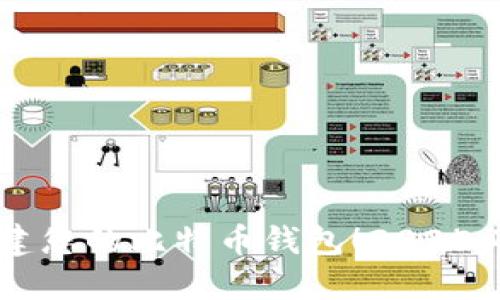 立即创建您的比特币钱包！2025必看指南