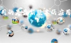 关于“tokenim钱包trcusdt为何不显示币种”的问题，