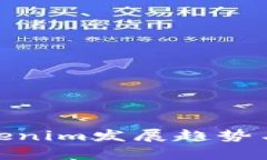 2025必看：Tokenim发展趋势与市场前景分析