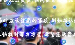 在处理Tokenim或任何其他加密货币交易平台上未到