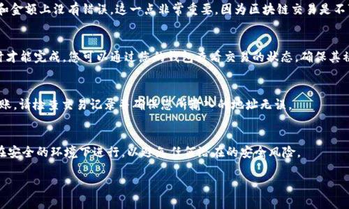 USDC（USD Coin）在许多区块链生态系统中都有广泛的应用，特别是在去中心化金融（DeFi）和数字货币交易平台上。Tokenim 是一个相对较新的平台，用户通常希望将他们的USDC转移到各类不同的协议或平台，以便进行交易或流动性提供。

要将USDC转到Tokenim（或任何其他平台），通常需要执行以下步骤：

1. 创建或登录到您的Tokenim账户
首先，如果您尚未在Tokenim上创建账户，请访问他们的网站并注册一个账户。如果您已经有账户，直接登录即可。

2. 获取USDC钱包地址
在Tokenim平台中找到您的USDC钱包地址。通常，这可以在“资金”或“钱包”部分中找到。确保您复制的是USDC的地址，因为每种数字资产有其独特的钱包地址。

3. 在您的其他钱包中选择转账
打开您存储USDC的数字钱包（如MetaMask、Coinbase Wallet等）。然后，搜索并选择USDC，并输入您在Tokenim获取到的钱包地址。

4. 确认转账信息
在输入转账金额之前，请检查您的余额，并确认USDC的相关转账费用。确保在您输入的地址和金额上没有错误，这一点非常重要，因为区块链交易是不可逆转的。

5. 完成转账
确认所有信息无误后，提交转账请求。根据网络拥堵情况，这笔交易可能需要几分钟到几小时才能完成。您可以通过您的钱包查看交易的状态，确保其被确认。

6. 检查Tokenim账户
一旦交易确认，返回Tokenim平台，并刷新您的钱包页面，以确认USDC已成功到账。如果未到账，请检查交易记录并确保您所输入的地址无误。

总结
通过以上步骤，您可以轻松将您的USDC转移到Tokenim。务必注意资金安全，确保所有操作在安全的环境下进行，以避免任何潜在的安全风险。

如果您有其他任何关于Tokenim或数字货币转移的问题，请随时咨询！