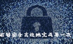 将Tokenim转入Bitz交易所的具体步骤如下：第一步：