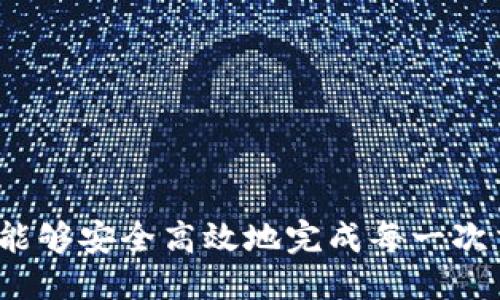 将Tokenim转入Bitz交易所的具体步骤如下：

第一步：准备工作
在开始之前，确保您已经拥有Tokenim的加密货币钱包以及Bitz交易所的账户。如果还没有Bitz账户，请访问其官网并进行注册。完成注册后，您需要进行身份验证（KYC）以确保账户安全。

第二步：获取Bitz的充值地址
登录到您的Bitz账户，然后找到“钱包”或“资金管理”选项。在该页面上，您将看到“充值”选项。选择您要充值的加密货币Tokenim，并点击相应的“充值”按钮。系统会为您生成一个独特的充值地址。

第三步：前往Tokenim钱包
获取Bitz的充值地址后，您需要打开您的Tokenim钱包。无论您使用的是在线钱包、桌面钱包还是移动钱包，确保它们连接正常并已成功加载资产。

第四步：发送Tokenim至Bitz
在Tokenim钱包中，找到“发送”或“转账”选项。输入您先前获得的Bitz充值地址，并指定要转移的Tokenim数量。在确认信息无误后，点击“发送”并根据钱包要求进行身份验证（如输入密码或确认交易）。

第五步：确认交易状态
在您发送Tokenim后，您可以在Tokenim钱包中查看交易记录，以确保该交易已成功发起。同时，您需要稍等片刻，直到交易在区块链上确认。一般来说，确认时间取决于网络拥堵状况，通常在几分钟到几小时之间。

第六步：查看Bitz账户余额
最后，前往Bitz交易所的“钱包”页面，检查您的账户余额以确认Tokenim已经成功转入。如果在规定时间内没有到账，您可以查看交易记录，确保您的交易已被区块链确认。如果确认信息无误，但余额未更新，建议联系Bitz的客服以寻求帮助。

注意事项
在转账过程中，请务必注意以下几点：br
1. **地址正确性**：确保您输入的充值地址完全正确，错误的地址可能导致资金永久丢失。br
2. **网络选择**：如果Tokenim存在不同的网络，请选择正确的网络进行转账，以避免资产损失。br
3. **交易费用**：请注意网络的交易费用，有时在转账时需要支付一定的费用。br
4. **安全性**：在任何情况下，请避免将您的私钥或助记词暴露给他人，以保护您的资金安全。

通过以上步骤，您可以顺利将Tokenim转入Bitz交易所，享受交易的乐趣。区块链技术在不断进步，希望您能够安全高效地完成每一次交易。