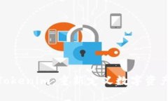 2025必看！Tokenim：重新定义数字资产投资的未来