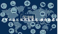 狗狗币（Dogecoin）是一种基于区块链技术的加密货