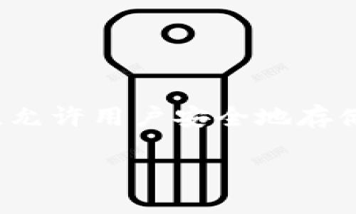 在了解如何查询 TokenIM 之前，我们首先需要明确 TokenIM 的定义及其作用。TokenIM 是一个加密货币钱包和交易平台，允许用户安全地存储、发送和接收各种加密货币。在保护用户资产安全的同时，TokenIM 也提供了一些实用的工具帮助用户管理他们的数字资产。

### 如何在 2025 年立即查询 TokenIM 账户信息？