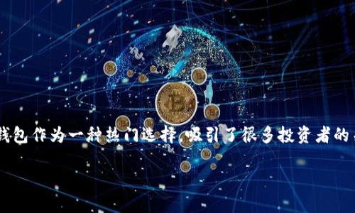 在数字货币和区块链技术世界中，许多用户可能会考虑使用多个钱包来管理他们的资产。其中，Tokenim钱包作为一种热门选择，吸引了很多投资者的关注。然而，关于“Tokenim钱包多开会被发现吗”的问题，背后却蕴含了许多技术、法律和安全方面的考量。

### Tokenim钱包多开风险分析：2023年必须了解的真相