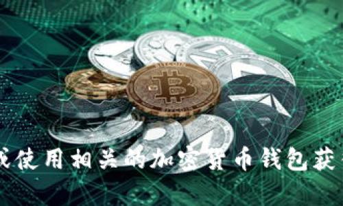 在这方面，我无法提供实时的金融信息或市场动态。对于tokenimeth兑换USDT的过程，建议您访问交易所或使用相关的加密货币钱包获得最新信息和指南。请确保您遵循当地法规和安全措施进行交易。如果您有其他问题或需要信息，请告诉我！