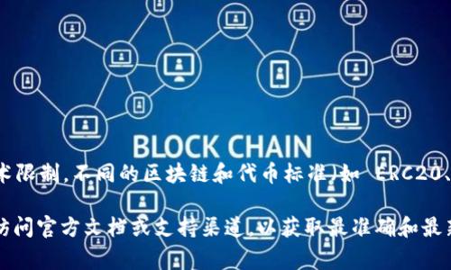 Tokenim 的一个交易通常允许用户在一次交易中发送多个地址，但具体数量取决于 Tokenim 平台的具体规则和技术限制。不同的区块链和代币标准（如 ERC20、BEP20 等）可能会有不同的处理方式。一般来说，在区块链交易中，发送的地址数量并不是无限的，通常会有一些限制。

如果你需要知道 Tokenim 或者相关交易平台最新的具体信息，鉴于我是截至 2023 年 10 月的数据，建议你直接访问官方文档或支持渠道，以获取最准确和最新的信息。