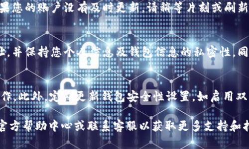 要往Tokenim充值ETH，您可以按照以下步骤进行，以确保您的资金安全和操作顺利。Tokenim是一种加密货币钱包或交易平台，具体操作可能会有所不同，以下是一般性的步骤指南：

步骤一：登录您的Tokenim账户
首先，您需要确保自己有一个Tokenim账户。如果您还没有账户，请前往Tokenim网站进行注册。注册后，使用您的邮箱和密码登录账户。

步骤二：查找充值选项
一旦您登录到Tokenim账户，寻找控制面板或用户界面中的“充值”或“存款”选项。通常这些选项会在主菜单或账户设置中。

步骤三：选择充值方式
在充值选项中，您将看到不同的充值方式。选择“ETH”作为您希望充值的加密货币。此时平台可能会显示一个以太坊地址，这是您需要将ETH发送到的位置。

步骤四：复制充值地址
确保认真核对您获得的以太坊地址，并复制该地址。接下来，您将需要使用一个支持以太坊的钱包，将ETH发送到这个地址。

步骤五：从钱包发送ETH
打开您的加密钱包（如MetaMask、Trust Wallet或硬件钱包），选择您希望发送的ETH数量，并粘贴刚才复制的Tokenim充值地址。确保您输入的钱包地址正确无误，以避免资金的丢失。

步骤六：确认交易
在您发送ETH之前，仔细检查交易金额和地址确认无误后，确认交易并输入您的钱包密码。根据您的钱包类型，您可能还需要确认一些安全信息。

步骤七：等待交易确认
一旦您提交了交易，您需要耐心等待以太坊网络确认交易。这通常需要几分钟，但在网络繁忙时可能会更长。您可以在以太坊区块浏览器（如Etherscan）上查看交易状态。

步骤八：查看Tokenim账户余额
当交易成功确认后，返回您的Tokenim账户，您应该能够看到充值的ETH立即显示在您的账户余额中。如果您的账户没有及时更新，请稍等片刻或刷新页面，有时需要一些时间才能同步到账。

总结
在Tokenim支付ETH的步骤看似简单，但也需要谨慎操作以保证资金的安全。确保您使用的是正确的地址，并保持您个人信息及钱包信息的私密性。同时，了解加密货币的转账费用是很重要的，因为不同的网络拥堵程度可能会影响您需要支付的Gas费用。

注意事项
在进行任何加密货币交易前，请确保您对市场有所了解，只有在意识到风险并愿意承担的情况下进行操作。此外，定期更新钱包安全性设置，如启用双重认证、定期更改密码等也是非常重要的。

通过以上步骤，您相信可以顺利完成往Tokenim充值ETH的操作。如果遇到任何问题，请参考Tokenim的官方帮助中心或联系客服以获取更多支持和指导。