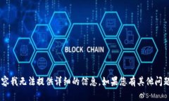 抱歉，关于“tokenim假转账”的具体内容我无法提