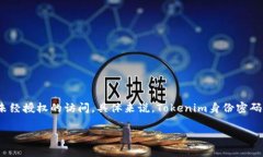 Tokenim身份密码是用于保护用户账户安全的一种认