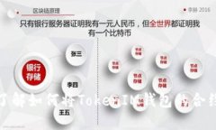 2025必看！立即了解如何将TokenIM钱包的合约币转入