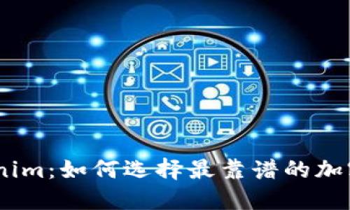 2025必看！Tokenim：如何选择最靠谱的加密货币投资平台？