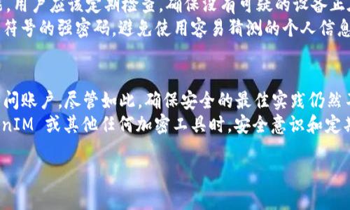 TokenIM 是一款用于加密货币交易的即时通讯工具，其主要功能是为加密货币的交易提供一个安全的沟通平台。在使用 TokenIM 或类似应用时，您可能会考虑到安全性和设备管理的问题。

### TokenIM 的设备登录唯一性

#### 1. 什么是设备登录唯一性？
设备登录唯一性指的是一个账户是否只能在一个设备上同时登录，或者是否允许在多个设备上同时使用同一个账户。对于安全性要求较高的应用，通常会采取限制措施，防止账户被多个设备同时访问，以减少被盗取的风险。

#### 2. TokenIM 的登录机制
TokenIM 采用了一些安全措施来确保用户的账户安全。通常情况下，用户在登录时需要提供用户名和密码，这一过程会生成特定的加密 token 用于身份验证。
然而，TokenIM 是否限制同一账户在多个设备上登录将取决于其具体的安全策略和设置。很多现代的通讯工具允许用户在多个设备上同时使用，但可能会通过附加的安全步骤来确保账户安全，如双重身份验证（2FA）等。

#### 3. 安全性评估
不同的应用程序会有不同的安全策略。对于 TokenIM 来说，用户在使用过程中应该关注以下几点：
ul
    listrong双重验证（2FA）：/strong如果 TokenIM 提供双重验证功能，建议用户启用，这可以显著提高账户的安全性。/li
    listrong登录通知： /strong一些应用会在每次新设备登录时发送通知，这样用户可以及时发现异常活动。/li
    listrong设备管理： /strong检查应用是否提供了设备管理功能，让用户可以查看和管理已登录的设备。/li
/ul

#### 4. 设备管理的重要性
及时了解和管理设备登录情况对于预防未授权访问至关重要。如果 TokenIM 提供设备管理功能，用户应该定期检查，确保没有可疑的设备正在使用其账户。
此外，定期更新密码和使用强密码策略也是保障账户安全的明智做法。建议使用包含字符、数字和符号的强密码，避免使用容易猜测的个人信息。

#### 5. 结论
综合来看，TokenIM 的设备登录唯一性并不完全局限于单个设备，用户可以在多个设备上同时访问账户。尽管如此，确保安全的最佳实践仍然不可忽视。通过启用双重验证、关注登录通知和定期管理设备，用户可以显著增强其账户的安全性。
在参与加密货币交易时，用户不仅需关注交易策略，也应当关注自身的账户安全。因此，使用 TokenIM 或其他任何加密工具时，安全意识和定期的安全检查尤为重要。 

如需进一步了解或有其他具体问题，欢迎询问！