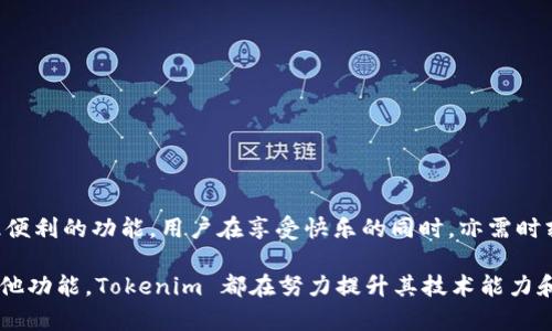 Tokenim 钱包主要是一款数字货币钱包，提供安全存储和管理各种加密资产的功能。关于币种互换，Tokenim 钱包是否支持这一功能取决于该钱包的具体功能和支持的交易对。如果钱包内置了去中心化交易所（DEX）或其他交易服务接口，用户可能可以在钱包内直接进行不同币种之间的互换。

### 关于币种互换的详细介绍

Tokenim 钱包的主要功能

Tokenim 钱包功能多样，除了支持常见的币种存储外，还可能提供如下功能：

ul
    listrong安全存储：/strong确保用户的私钥和助记词安全，防止资产被盗。/li
    listrong多币种支持：/strong支持多种主流加密货币，如比特币、以太坊等。/li
    listrong交易功能：/strong集成交易所接口，可能允许用户在钱包内进行币种互换。/li
    listrong用户友好界面：/strong便于新手用户快速上手，完成资产管理。/li
/ul

币种互换的优势

币种互换功能的引入，无疑为用户提供了极大的便利。用户可以随时根据市场情况进行币种转换，而不必去中心化交易所或者其他平台完成该操作。此外，互换功能通常伴随着较低的手续费和更快的交易确认速度，让用户体验愈加流畅。

如何在 Tokenim 钱包中进行币种互换

如果 Tokenim 钱包支持币种互换，用户通常可以按照以下步骤进行：

ol
    listrong打开 Tokenim 钱包：/strong确保你已下载并登录账户。/li
    listrong选择互换功能：/strong在首页或菜单中找到“互换”或“交易”选项。/li
    listrong选择币种：/strong选择你希望互换的原币种和目标币种。/li
    listrong输入金额：/strong输入你希望互换的币种数量，系统会自动计算目标币种的数量。/li
    listrong确认交易：/strong检查交易信息后，确认交易。等待交易确认即可。/li
/ol

注意事项

尽管币种互换便利，但用户依然需要注意以下几点：

ul
    listrong汇率波动：/strong由于加密市场变化多端，用户在互换时要注意市场价格，以防遭受损失。/li
    listrong交易手续费：/strong不同币种之间的互换可能会产生不同的手续费，用户需提前了解。/li
    listrong安全性：/strong确保进行币种互换时，选择官方认证的接口或功能，以保证资产安全。/li
/ul

总结

Tokenim 钱包为用户提供了方便、安全的数字资产管理方案。若其支持币种互换，无疑将大大提高用户的使用体验。面对如此便利的功能，用户在享受快乐的同时，亦需时刻保持对市场变化的敏感度，确保自身资产安全。

未来，随着市场的不断发展，Tokenim 钱包可能会进一步扩展功能，给用户带来更多惊喜。无论是币种互换、资产管理，还是其他功能，Tokenim 都在努力提升其技术能力和用户体验。