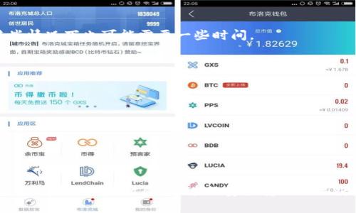 将USDT转到Tokenim的一般步骤如下，但请注意，不同的平台可能有所差异，具体步骤应根据Tokenim的要求进行操作。在进行任何加密货币交易之前，请确保你了解相关风险并仔细核实信息。

步骤一：注册并验证Tokenim账户
首先，你需要在Tokenim平台上注册一个账户。如果你还没有账户，访问Tokenim的官方网站，填写注册信息并完成实名认证。实名认证通常要求提供身份证明文件和联系方式。

步骤二：获取USDT的钱包地址
登录Tokenim账户后，找到“钱包”或“存款”选项，选择USDT。系统会生成一个专属的USDT钱包地址。请务必仔细复制这个地址，这是你将USDT发送到Tokenim时所需的参数。

步骤三：在交易所提取USDT
若你的USDT存储在其他交易所或个人钱包中，你需要提取USDT到Tokenim。登录存储USDT的交易所，找到“提现”或“提币”选项，粘贴你从Tokenim获取的USDT钱包地址，输入要转账的金额，并确认交易。在进行这一步时，务必仔细检查你输入的钱包地址是否正确，因为加密货币一旦发送无法追回。

步骤四：确认交易
在你提交提现申请后，系统会处理你的请求。提现通常需要一定的时间，取决于区块链的网络情况和交易所的处理速度。你可以在交易所查看交易状态，确认USDT是否成功发送到Tokenim。

步骤五：查看Tokenim账户余额
一旦你的USDT成功到达Tokenim账户，你可以登录Tokenim查看你的账户余额。通常情况下，系统会立即更新你的资产，但在某些情况下也可能需要一些时间。

注意事项
在进行加密货币转账时，请牢记以下几点：
ul
    li确保USDT的转账网络类型（如ERC20、TRC20等）与Tokenim支持的网络一致，以避免资金丢失。/li
    li关注每笔交易可能产生的手续费，确保你在钱包中留有足够的余额支付手续费。/li
    li保留交易记录以备日后查询，特别是在出现问题时。/li
/ul

总结
将USDT转到Tokenim并不是一件复杂的事情，只需按照以上步骤操作即可。确保信任的平台、验证账户、仔细输入信息以及保持对市场风险的敏感，是进行安全转账的关键。希望你在Tokenim上玩得愉快，获得良好的投资体验!