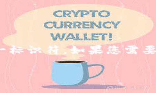 看起来您提到的“tokenim txid”可能与加密货币交易有关。TXID（交易ID）是指在区块链上每一笔交易的唯一标识符。如果您需要有关某个特定交易的信息，您通常需要访问使用该区块链的区块浏览器，以输入TXID并查看相关交易的细节。

如果您有具体问题或需要进一步的信息，请提供更多背景或详细说明，我很乐意提供帮助！