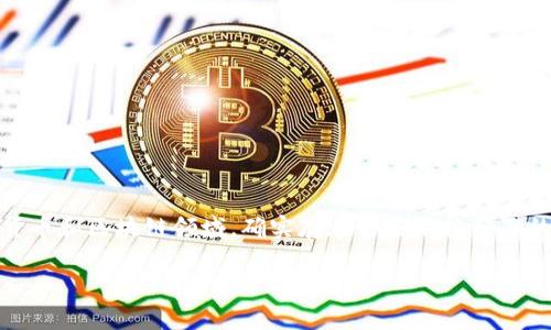 关于“mio生态钱包tokenim”的真实性问题，首先需要明确的是，在加密货币和区块链领域，确实存在一些不法分子的欺诈行为，因此在投资或使用任何相关产品和服务时，都需要保持警惕。

### “2023年必看！揭开Mio生态钱包Tokenim的真相！”