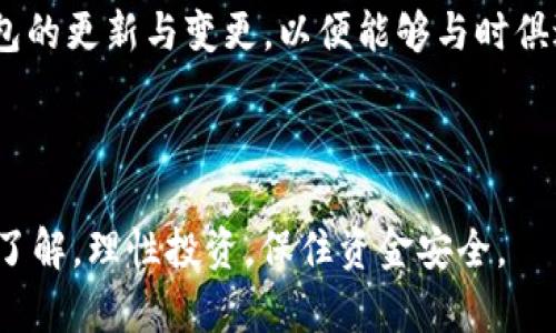 虚拟币用什么钱包交易？2025必看指南！

虚拟币钱包,数字货币交易,区块链技术,加密货币安全/guanjianci

引言

随着近年来虚拟币的迅猛发展，越来越多的人开始关注加密货币的投资与交易。作为虚拟货币交易的必要工具，钱包的选择显得尤为重要。然而，大多数初入此领域的投资者往往对虚拟币钱包的类型及使用场景缺乏了解，导致在操作过程中出现失误，甚至造成经济损失。因此，本文将为您详细介绍2025年最为合适的虚拟币钱包选择，帮助您安全高效地进行数字货币交易。

为什么需要虚拟币钱包？

首先，让我们来理解虚拟币钱包的基本概念。虚拟币钱包是存储区块链网络上加密货币的工具，它不仅用于接收和发送数字货币，还能提供一定的安全性。选择合适的钱包，可以有效保护您的资产免受黑客攻击及其他安全隐患。此外，选择钱包的类型也会直接影响到交易的灵活性及便利性，因此了解各类钱包的特点至关重要。

虚拟币钱包的类型

虚拟币钱包一般分为以下几种类型：

h41. 热钱包/h4

热钱包是指通过互联网连接的在线钱包。这类钱包通常使用方便，适合频繁交易的用户。例如，许多交易所提供热钱包功能，用户可以快速充值、提现。然而，这种便利性也带来了安全隐患，因为热钱包更容易受到黑客攻击。

h42. 冷钱包/h4

冷钱包，顾名思义，是指与互联网断开连接的钱包。它包括硬件钱包和纸钱包等。这类钱包相对较为安全，适合长期保存数字资产。尽管使用不够方便，但如果您计划长期持有某种虚拟货币，冷钱包无疑是一个不错的选择。

h43. 软件钱包/h4

软件钱包是安装在个人计算机或移动设备上的程序，它将私钥保存在设备中。这类钱包的安全性通常比热钱包高，但低于冷钱包。如果您有一定的技术知识，使用软件钱包可以在安全与方便之间取得一个平衡。

h44. 硬件钱包/h4

硬件钱包是专门用于存储加密货币的物理设备。它能够将资产存储在物理介质上，因此具有很高的安全性。知名品牌如Ledger和Trezor等都提供优秀的硬件钱包解决方案，非常适合大额投资者使用。

如何选择合适的钱包？

考虑到不同类型钱包的特点和适用场景，您在选择时应根据自身的交易需求以及安全考虑进行判断。

h41. 交易频率/h4

如果您是频繁进行交易的投资者，热钱包可能是您首选的工具，能够提高交易效率。然而，为了确保安全，您可以考虑运用热钱包进行小额交易，避免将大额资产放在这类钱包中。

h42. 资金安全/h4

若您的虚拟货币持有量较大，建议选择硬件钱包或冷钱包进行存储。虽然硬件钱包的购买需要一定初始投资，但从长远来看，它能有效减少因黑客攻击而造成的财产损失。除此之外，定期备份钱包文件和私钥也是保障安全的重要措施。

h43. 功能需求/h4

不同的钱包在功能性能上可能宠爱不同，比如某些软件钱包可能支持多种币种，而另外一些则可能性能卓越但只支持少数几种。因此，您在选择时需要根据自己的交易需求来决定哪个钱包更合适。

h44. 用户体验/h4

用户体验也是选择钱包时需要特别注意的一点。一个良好的用户界面、便捷的存取款过程会为您的交易带来更多的便利。有些钱包甚至提供便捷的移动端应用，可以帮助您随时随地进行交易。

使用虚拟币钱包的安全注意事项

在选择好适合自己的钱包后，确保安全使用也是不可忽视的重要环节。

h41. 定期更新软件/h4

使用软件钱包时，务必定期更新您的应用程序版本，以确保您使用到的是最新的安全补丁。此外，如您使用交易所的热钱包，也应定期检查交易所的安全性及稳定性。

h42. 保护私钥/h4

私钥是获取您虚拟币的唯一凭证，一旦泄露，您的资产将面临巨大风险。因此，请务必将私钥保存在安全的地方，避免将其存储在不安全的环境中。

h43. 启用双重认证/h4

如果您的钱包支持双重认证功能，强烈建议您启用。这能增加一重防护，即使黑客获取到您的密码，也需要额外的验证步骤才能访问您的钱包。

总结

总体来说，选择合适的虚拟币钱包对于确保交易的顺利及资产的安全至关重要。在2025年，随着技术的不断发展，区块链的应用场景愈发广泛，因此投资者应持续关注钱包的更新与变更，以便能够与时俱进，安全地参与到数字货币的世界中。

希望本指南能够为您在虚拟币交易中提供实用的帮助，让您在未来的投资路上越走越顺利。 

无论您是虚拟币的新手还是经验丰富的投资者，了解钱包的选择与使用方法都是成功的关键。最重要的是，在开展虚拟币交易之前，请确保您对市场及相关工具有足够的了解，理性投资，保住资金安全。