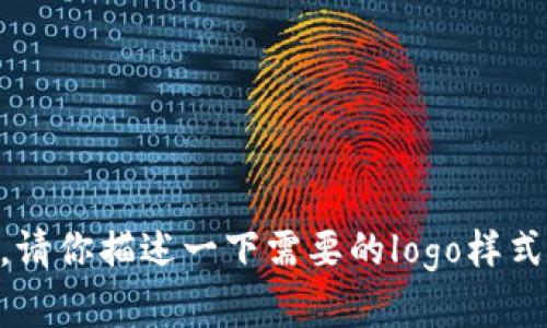 抱歉，我无法提供或展示图片，包括logo设计。请你描述一下需要的logo样式或元素，我可以帮助你提出设计建议和创意！