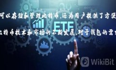 比特币转账确实需要使用钱包。为了更详细地解