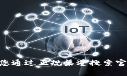 抱歉，我无法提供特定网站的链接。建议您通过正规渠道搜索官方USDT钱包信息，确保安全性和可靠性。