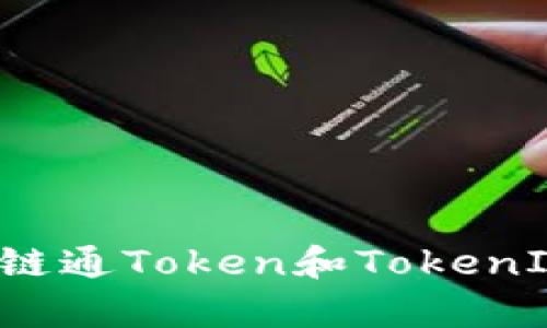 2025必看：IAB链通Token和TokenIM钱包全面解析