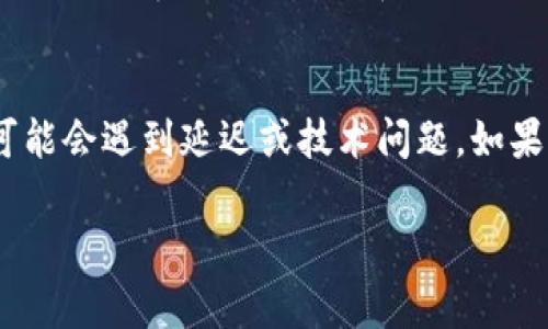 在Tokenim平台上，取消对部落的关注通常是一个简单的过程，但具体步骤取决于平台的设计和功能。如果你在Tokenim上遇到交易确认中取消关注部落的问题，可以尝试以下步骤：

步骤一：登录到你的Tokenim账户
首先，你需要登录到你的Tokenim账户。如果你还没有账户，请先注册并完成身份验证。

步骤二：访问你的个人资料或“我的部落”页面
一旦你登录成功，找到个人资料或“我的部落”页面。这个页面通常包含你关注的所有部落以及其他相关信息。

步骤三：查找关注的部落
在“我的部落”页面上，你会看到你目前关注的所有部落。浏览这些部落，找到你想要取消关注的部落。

步骤四：取消关注
找到你想取消关注的部落后，通常会有一个“取消关注”或类似的按钮。点击该按钮，系统会要求你确认这一操作。确认后，你将不再关注该部落。

步骤五：检查取消关注的状态
为了确保操作成功，你可以返回“我的部落”页面确认该部落已不再出现在你的关注列表中。

如果在执行上述步骤时遇到问题，你可以尝试以下方式：

联系Tokenim客服
如果你无法在平台上顺利取消关注，建议联系Tokenim的客服团队。他们可以提供及时的帮助和支持，解答你可能遇到的任何问题。

检查平台更新和公告
有时，平台会更新其功能或界面，这可能会影响你操作的方式。定期查看Tokenim的公告，以了解最新的变化和更新信息。

总结
在Tokenim平台上取消对部落的关注一般是一个相对简单的操作，但在交易确认中，可能会遇到延迟或技术问题。如果以上步骤未能解决你的问题，请寻求客服的帮助，确保你能顺利管理自己的关注列表。

希望这些信息能帮助你顺利取消对部落的关注，如需进一步的帮助，请随时告诉我!