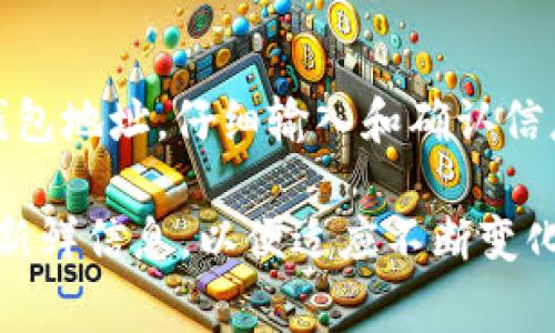 在OKEx平台上购买比特币后，想要将其转移到个人钱包中的操作并不复杂，但需要细心操作。下面将详细介绍整个转账流程，以及一些安全注意事项。

第一步：准备你的个人钱包
在开始转账之前，你需要确保自己拥有一个安全的个人比特币钱包。市场上有许多种类的钱包，包括热钱包（在线钱包）和冷钱包（离线钱包）。如果你关心资产安全性，建议使用硬件钱包或纸钱包。每种钱包都有其独特的优缺点，因此在选择时，请根据自身需求进行选择。

第二步：登录OKEx账户
转账的第一步是登录你的OKEx账户。输入你的用户名和密码，并通过任何两步验证程序完成登录。这是确保账户安全的重要环节，因此请务必小心。

第三步：找到资产管理界面
登录后，导航到“资产”或“钱包”界面。在OKEx平台上，你可以看到自己所持有的加密资产，包括比特币。在这里，你需要找到比特币的相关选项。

第四步：选择“提现”功能
在比特币的相关页面，寻找“提现”按钮。点击进入，将会出现一个新的界面，通常会有一些填写项，比如提现地址、提现金额等。此时，就需特别注意确保填写信息的准确性。

第五步：输入个人钱包地址
在提现界面，你需要输入你的比特币个人钱包地址。这个地址通常由一串数字和字母组成。为了避免输入错误，建议直接从钱包中复制地址。务必注意，如果地址输入不正确，比特币将会永久丢失，因此一定要再三确认。

第六步：填写提现金额
输入你要转移的比特币数量。OKEx通常会显示你当前账户的余额以及最低提现额度。确保填写的金额符合平台的规定，避免因为金额不符而无法提现。

第七步：确认信息
在提交之前，仔细检查自己输入的钱包地址和金额是否正确。此外，平台可能会显示一些有关手续费用的信息。了解这些费用后，确保你同意并准备继续。

第八步：进行身份验证
为了保障账户安全，OKEx通常会要求进行身份验证。这可能包括输入验证码或确认邮件、短信中的验证链接。因此，请检查你的手机和邮箱，及时获取相关的验证码并完成验证。

第九步：提交提现申请
确认所有信息无误后，点击“提交”按钮，开始提现流程。在提交后，OKEx会处理你的请求，这可能需要一定的时间。在这个过程中，你可以在账户的提现记录中查看提现状态。

第十步：等待到账
提现申请提交后，请耐心等待。比特币的转账通常是相对迅速的，但也有可能因为网络拥堵而有所延迟。确保你的个人钱包处于正常状态，以便你能够接收比特币。

安全提示
在进行任何形式的加密货币转账时，安全始终是第一位的。以下是一些最佳实践：
ul
listrong确保使用安全的网络：/strong避免在公共Wi-Fi环境下进行任何加密货币交易。/li
listrong开启两步验证：/strong增强账户安全性，避免被黑客攻击。/li
listrong定期更改密码：/strong使用强密码，并定期更新。/li
listrong备份钱包信息：/strong确保你拥有个人钱包的备份，避免因设备损坏而造成资产丢失。/li
/ul

总结
将比特币从OKEx提现至个人钱包的过程相对简单，但强调每一步操作的准确性和安全性至关重要。确保你了解自己的钱包地址，仔细输入和确认信息，或许能避免许多后悔。因此，熟悉整个流程后，动手进行操作，将会让你的比特币投资更加安全和便捷。

通过上述步骤的详细介绍，希望可以帮助到你顺利将比特币转移到个人钱包中。同时，建议保持对市场的关注，及时获取新鲜信息，以便适应不断变化的加密货币环境。