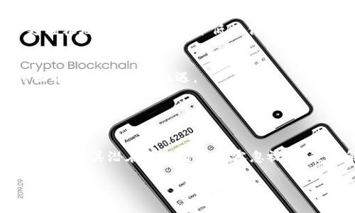   “2025必看：如何选择安全的虚拟币钱包C盘？” / 
 guanjianci 虚拟币, 钱包, 安全性, C盘 /guanjianci 

引言：虚拟币钱包的重要性
随着区块链技术的迅速发展，虚拟币投资已经成为了很多人的一项重要财务活动。但与此同时，如何安全地存储这些虚拟资产也成为了一个亟待解决的问题。虚拟币钱包是投资者存储及管理数字货币的主要工具，其中C盘上存储的虚拟币钱包更是备受关注。为了帮助大家在2025年之前做出合理的选择，本文将深入探讨如何选择安全的虚拟币钱包，以及C盘的最佳实践。

虚拟币钱包的类型
虚拟币钱包大致可以分为几种类型，包括热钱包、冷钱包、硬件钱包和纸钱包。热钱包通常是在线钱包，它们更便于进行交易，但相对也更容易受到黑客攻击；冷钱包则是离线的钱包，提供了更高的安全性。硬件钱包作为一种冷钱包，允许用户将私钥存储在物理设备中，而纸钱包则是将私钥以纸质形式保存。

因此，在选择钱包时，投资者首先需要考虑自身的需求。如果您的交易频率较高，热钱包可能会更适合您。然而，如果您计划长期持有虚拟币，冷钱包无疑是更加安全的选择。

C盘与虚拟币钱包的关系
C盘是许多计算机的主硬盘，一般用于存储操作系统和重要的软件应用。很多用户习惯将虚拟币钱包应用程序安装在C盘上，这虽然方便，但也伴随着一些安全隐患。例如，如果您的计算机受到病毒或恶意软件的攻击，那么存储在C盘上的虚拟币钱包可能会遭到窃取。

因此，投资者应当慎重考虑将虚拟币钱包存放于C盘的风险。一方面，您可以通过安装杀毒软件、定期备份文件等方式来提高安全性；另一方面，考虑将钱包应用程序移至外部硬盘或其他分区也是一个不错的选择。

安全措施：保护您的虚拟币钱包
为了确保虚拟币的安全，投资者可以采取多种措施。首先，使用复杂且独特的密码是非常必要的。此外，启用两步验证功能，也能有效提升账户安全。

然而，仅仅依赖密码和两步验证并不够。定期更新钱包软件、备份重要数据和私钥同样是不可忽视的步骤。许多人可能认为这些都是小事，但实际上，这些小细节能显著降低用户因疏忽而带来的安全风险。

选择合适的虚拟币钱包
选择虚拟币钱包时，您应考虑以下几个因素：安全性、用户友好性、支持的加密货币种类、备份和恢复功能等。不同的钱包在这些方面的表现各不相同，因此，如果希望有效保护您的虚拟资产，一定要详细研究各种钱包的特点。

例如，某些钱包可能支持多种类型的虚拟货币，而另一些则仅支持特定的几种。此外，用户界面的设计对新手用户来说也是至关重要的。使用友好的界面可以帮助用户更轻松地完成交易，并降低操作错误的几率。

未来展望：2025年的虚拟币钱包
展望未来，虚拟币钱包将继续发展，安全性和用户体验将是主要的发展方向。随着更多的人加入虚拟货币的投资行列，对钱包的需求也将大幅上升。因此，钱包开发者将面临更多挑战和机遇。

此外，区块链技术的进步也可能促进新型钱包的出现。例如，分布式钱包的理念已经出现在许多开发者的视野中，这种钱包可能会为用户提供更高的安全性和隐私保护。

结论：做出明智的选择
总而言之，虚拟币钱包在现代数字资产管理中扮演着不可或缺的角色。无论您是初学者还是经验丰富的投资者，选择一个安全可靠的虚拟币钱包都至关重要。C盘虽然方便，但其潜在的风险也不容忽视。通过了解不同类型钱包的特点、采取必要的安全措施，以及密切关注未来趋势，投资者能够为自己打造一个更加安全的数字资产存储环境。

因此，在2025年来临之际，您可以未雨绸缪，做好准备！希望本文对您在选择虚拟币钱包的过程中有所帮助，也希望您能够在虚拟币投资中取得成功！