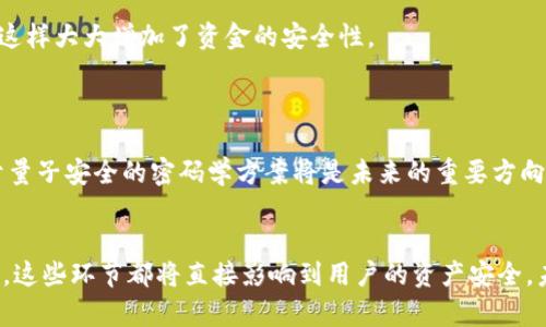   iOS区块链钱包私钥形成规则解析：2025必看技能！ / 

 guanjianci 区块链钱包, 私钥, iOS开发, 安全存储 /guanjianci 

引言
在数字货币日益流行的今天，区块链钱包尤为重要。对于iOS用户来说，了解区块链钱包的私钥形成规则不仅是安全存储资产的基本技能，也是深入理解区块链技术的重要一环。私人密钥如同黄金般珍贵，失去或被盗可能会导致无法挽回的损失。因此，本文将系统性地讨论iOS区块链钱包私钥的形成规则，帮助你在2025年及以后的数字货币旅程中立于不败之地。

什么是私钥？
私钥是一串用于生成区块链钱包的随机数字和字母组合。它主要用于签署交易和访问钱包中的资产，理论上，拥有私钥就等于拥有钱包中的所有资产。换句话说，私钥是确保你在区块链上资产安全的唯一钥匙，因此务必要妥善保护。

私钥的生成机制
私钥的形成是一个复杂的过程，通常涉及以下几个步骤：
1. **随机数生成**：首先，系统会生成一个随机数。这是私钥生成的第一步。随机性是确保私钥安全的基础，若随机数生成不够随机，私钥将容易被预测和破解。

2. **压缩密钥**：在生成随机数后，经过特定算法（例如ECDSA）将其转换成一串压缩的私钥。此时的私钥是原始随机数经过加密处理后的结果，确保了其不易被他人识别。

3. **编码**：生成的私钥需要通过Base58或其他加密技术进行编码。在这一过程中，私钥可能会被转换为更易于阅读和管理的形式。此外，编码能够有效减少人类操作中的错误。

iOS开发中私钥生成的注意事项
对于iOS开发人员来说，在创建区块链钱包的过程中，最大的挑战之一便是如何安全地生成和存储私钥。以下是一些重要的注意事项：

**使用安全随机数生成器**：在iOS中，可以利用“Security.framework”提供的安全随机数生成器，确保生成的随机数具有较高的安全性。凡是涉及私钥的生成，都必须重视随机数的质量。

**存储安全**：私钥一旦生成后，储存的安全性将直接影响到资产的安全。iOS设备中推荐使用“Keychain”来存储私钥，Keychain提供较强的加密保护，可以防止黑客和恶意软件的攻击。

**加密存储**：在将私钥存放到数据库或设备的某个位置时，务必进行加密处理。除了简单的Base58编码，更应该加入进一步的加密措施，如AES加密等，这样即使数据库被黑客攻破，私钥也能得到有效的保护。

如何验证私钥的安全性？
许多用户在生成私钥后，往往不清楚验证其安全性的方法。实际上，验证私钥的安全性，可以从以下几个方面进行：

**易用性与复杂性**：一个安全的私钥应当既复杂又不易记忆。密码越复杂，破解的难度就越高，因此合理地选择字符长度和种类是重要的安全措施。一般建议私钥的字符长度至少在256位或以上。

**避免使用默认值**：一些区块链钱包可能默认生成某些类型的私钥，这些私钥往往安全性较低且容易被猜测。因此，尽量避免使用钱包软件自带的生成私钥功能，而是手动生成私钥，并且尽量使用非公开的随机数生成方法。

私钥丢失后的应对措施
在实际操作中，由于用户的失误或其他原因，私钥丢失是非常常见的现象。那么，如果发生了私钥丢失，该如何应对呢？

!-- 重要方法：备份与恢复策略 --备份是最重要的措施。在生成私钥后，应立即进行备份并保存在安全的地方，如加密的USB存储设备、纸质副本等，确保私钥的多重备份。

!-- 个人扩展信息 --此外，使用助记词是现今许多钱包提供的选项。助记词通常由一系列单词组成，能够在丢失私钥的情况下恢复钱包。利用助记词生成私钥的过程使用了确定性钱包的原则，确保在重复生成的情况下能复原私钥。

未来发展趋势
随着区块链技术的进步，私钥的管理和生成方式也在不断演变。在未来的2025年，我们可以预见以下几种趋势：

**多重签名**：为了解决单点故障问题，越来越多的钱包开始采用多重签名技术，允许多个用户共同拥有一个钱包的访问权，每次签名都需要多位用户的确认，这样大大增加了资金的安全性。

**零知识证明**：这种算法允许用户在不透露私钥的前提下证明自己拥有执行某项交易的权利，极大提高了隐私保护方面的安全性。

**量子安全**：随着量子计算的发展，传统的加密算法面临越来越多的挑战。其中，区块链的私钥生成及存储方式亦需考虑量子计算的威胁。因此，开发新的基于量子安全的密码学方案将是未来的重要方向。

总结
了解iOS区块链钱包的私钥形成规则，不仅是保证数字资产安全的先决条件，更是每位数字货币使用者应具备的必备技能。从随机数生成、私钥编码到安全存储，这些环节都将直接影响到用户的资产安全。未来随着技术的不断发展，私钥的管理方式也将迎来全新的变化。因此，保持对相关知识的持续学习，成为拥有安全区块链钱包的明智选择。