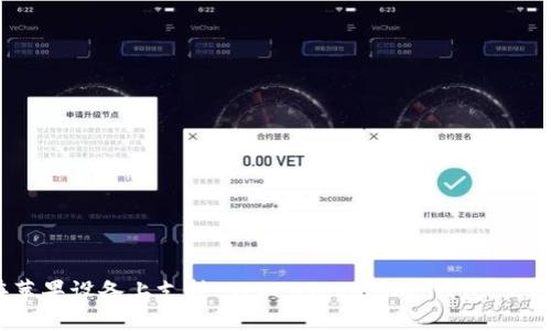 2025必看：如何在苹果设备上支持 TokenTokenim 钱包，立即掌握这项新技术！