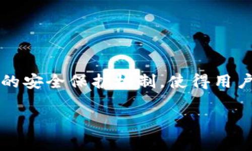 Tokenim 是一个数字资产管理平台，用户可以在上面存放和管理多种加密货币，包括 USDT（泰达币）。USDT 是一种稳定币，其价值通常与美元1:1挂钩，广泛应用于加密货币交易和投资中。

什么是 Tokenim？
Tokenim 是一个专注于提供安全、简便的数字资产管理解决方案的平台。用户可以在这个平台上存放多种加密货币，包括比特币、以太坊、USDT等。Tokenim 提供用户友好的界面，使得即使是初学者也可以轻松上手。

为何选择存放 USDT？
USDT 作为一种稳定币，因其价值稳定且广泛接受而受到投资者的欢迎。存放 USDT 的主要原因有：
ul
    listrong价值稳定：/strong由于 USDT 以美元为基础，其价格波动相对较小，适合短期交易和价值保值。/li
    listrong流动性强：/strongUSDT 在多个交易所上都有较高的交易量，用户可以方便地兑换为其他资产。/li
    listrong多样化投资：/strong使用 USDT，可以在不同市场和资产之间快速切换，从而抓住投资机会。/li
/ul

如何在 Tokenim 上存放 USDT
在 Tokenim 上存放 USDT 非常简单。以下是具体步骤：
ol
    listrong注册账号：/strong首先，用户需要在 Tokenim 官网注册一个账号，填写必要的个人信息并进行身份验证。/li
    listrong充值 USDT：/strong注册成功后，用户可以通过多种方式（如银行转账或其他加密货币钱包）向 Tokenim 充值 USDT。/li
    listrong确认存放：/strong充值到账后，用户可以在帐户内查看余额，确认 USDT 是否成功存入。/li
/ol

Tokenim 的安全性
安全是数字资产管理平台最重要的考量之一。Tokenim 采用多种安全措施，包括：
ul
    listrong多重身份验证：/strong为了保障用户账户安全，Tokenim 提供了双重身份验证功能，包括手机验证码和邮件验证。/li
    listrong冷钱包存储：/strong大部分用户资产存放在冷钱包中，防止黑客攻击。/li
    listrong定期安全审计：/strong平台定期进行安全审计，确保系统的安全性和可靠性。/li
/ul

存放 USDT 的风险
尽管在 Tokenim 这样的专业平台上存放 USDT 是相对安全的，但是仍然存在一些风险，用户应当充分了解：
ul
    listrong平台风险：/strong任何交易平台都有其特定的风险。因此，选择有良好声誉和历史记录的平台非常重要。/li
    listrong市场波动风险：/strong虽然 USDT 是一种稳定币，但在极端情况下，市场可能会导致其价格波动。/li
    listrong技术风险：/strong如平台出现技术故障或遭受网络攻击，可能会对用户资产造成影响。/li
/ul

总结
在 Tokenim 上存放 USDT 是一个便捷而安全的选择，特别适合希望在多种加密资产之间灵活操作的投资者。通过上述内容，我们可以看到，Tokenim 平台结合了用户友好的操作体验与强大的安全保护机制，使得用户能够安心存放和管理其数字资产。虽然存在一定的风险，但合理的管理和选择可信的平台，可以有效降低这些风险。因此，建议用户在存放 USDT 前深入了解市场及平台情况，以作出明智决策。

希望这些信息可以帮助你更好地理解在 Tokenim 上存放 USDT 的过程及其相关因素！