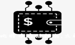 2025必看：最简单的比特币存储指南，立即掌握安