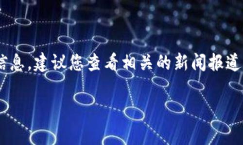 关于“Tokenim”是否跑路的问题，我没有最新的实时数据，无法确认其当前的状态。为了获得最准确的信息，建议您查看相关的新闻报道、社交媒体更新以及加密货币社区论坛。您还可以查看区块链浏览器，以便检查其交易和资金流动情况。

如果您有关于Tokenim或其他加密货币的问题，可以进一步询问，我会尽力为您提供相关信息。