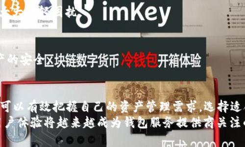   2025必看：以太坊钱包预测与投资指南/  
 guanjianci 以太坊, 钱包, 投资, 预测/ guanjianci 

前言：以太坊的钱包与未来的重要性
在数字货币迅猛发展的今天，以太坊作为仅次于比特币的第二大加密货币，正吸引着越来越多的投资者和科技爱好者的关注。由于其智能合约的卓越能力和去中心化应用（dApps）的丰富生态系统，以太坊不仅为个人投资者提供了良好的投资选项，还在全球范围内激发了区块链技术的创新与应用。
随着2025年的临近，对以太坊钱包的预测显得尤为重要。人们需要了解各种钱包的优势、劣势，以及如何选择最适合自己的以太坊钱包，从而最大程度地保证资产安全并获取收益。

什么是以太坊钱包？
以太坊钱包是一种特殊的软件或硬件设备，用于存储以太坊及其代币（如ERC-20和ERC-721代币）。它能够让用户安全地管理、接收和发送以太坊资产。以太坊钱包可以分为两大类：热钱包和冷钱包。
热钱包通常是在线钱包，尽管方便快捷，但在安全性上往往不及冷钱包。冷钱包则是在离线状态下存储资产，具有更高的安全性，适合长期持有。然而，选择哪种类型的钱包，则完全取决于用户的需求和风险偏好。

以太坊钱包的关键特点
为了选择适合的以太坊钱包，用户需要了解钱包的几个关键特点：
ul
    listrong安全性：/strong钱包的安全性是首要考虑因素。选择经过良好验证并有良好口碑的钱包，可以有效保护用户的资产安全。/li
    listrong易用性：/strong用户体验同样重要，特别是对于新手用户来说。选择一个界面友好的钱包，可以让用户更轻松地进行交易操作。/li
    listrong支持的资产：/strong确保钱包能够支持以太坊及其相关代币，以便用户可以一次性管理多个资产。/li
    listrong社区和支持：/strong一个活跃的社区和良好的客户支持，可以帮助用户快速解决问题，增加使用的信心。/li
/ul

2025年以太坊钱包的趋势预测
随着区块链技术的不断进步和应用场景的不断拓展，预计到2025年，以太坊钱包的发展将呈现出如下几大趋势：

h41. 安全技术的升级/h4
在过去几年里，加密货币的黑客攻击事件频频发生，因此安全性将成为钱包发展的重中之重。预计2025年，各大钱包服务提供商将引入更多的安全技术，比如多重签名、硬件认证和生物识别等，以进一步增强用户资产的安全性。

h42. DeFi与钱包的结合/h4
去中心化金融（DeFi）是近年来的热门话题，越来越多的用户愿意通过以太坊钱包参与到DeFi生态系统中。预测到2025年，许多钱包将原生支持DeFi应用，让用户可以直接在钱包内进行流动性挖掘、借贷和交易等操作，提升利用效率。

h43. 用户体验的/h4
为了吸引更多用户，特别是非专业投资者，钱包的用户界面和体验将会不断。预计到2025年，钱包将更加注重交互设计，使得每个用户无论经验如何都能顺利使用。此外，钱包内的教育内容和辅助功能，例如交易教程和市场分析，也会愈加普及，帮助新用户更快速上手。

h44. 多链支持/h4
随着多链生态的兴起，许多钱包将开始支持多种不同的区块链资产。预计到2025年，以太坊钱包可能会整合其他主流区块链资产的管理，使得用户能够在同一个钱包中管理多种数字货币，增强便捷性。

如何选择合适的以太坊钱包？
虽然未来趋势可能令人期待，然而在选择适合自己的以太坊钱包时，用户仍需结合自身的需求与习惯，做出明智的选择：

h41. 评估资产管理需求/h4
首先，用户需要明确自己希望管理的资产类型及数量。如果你只需存储以太坊本身，热钱包可能便捷；但若有多种ERC-20代币，支持多种资产的冷钱包则更合适。

h42. 安全性和信任度/h4
在选择钱包时，用户有必要对其安全性进行调研，包括是否有过安全漏洞和黑客攻击，以及其安全技术的防护能力。在使用前，查阅网上的评论和反馈很有帮助。

h43. 用户体验与技术支持/h4
选择界面友好且操作简单的钱包，可以使用户在使用过程中降低抵触感。同时，如果能够获得有效的技术支持，将在使用过程中大大减轻困扰。

h44. 适应性与更新频率/h4
考虑钱包的软件更新频率和适应能力，好的钱包厂家会定期发布软件更新，修复漏洞并适应最新的市场需求，从而保护用户资产的安全。

总结：投资以太坊钱包的未来
伴随着全球数字货币市场的发展，以太坊钱包的选择变得越来越重要。通过对2025年趋势的分析和对钱包特点的理解，投资者可以有效把握自己的资产管理需求，选择适合自己的以太坊钱包。
未来，随着技术的不断进步和用户需求的变化，我们无法完全预测以太坊钱包的最终形态，但可以相信的是，安全性、便捷性和用户体验将越来越成为钱包服务提供商关注的焦点。因此，对于想要在投资领域探索更广阔天地的用户来说，现在就是对以太坊钱包进行深入学习和选择的最佳时机！