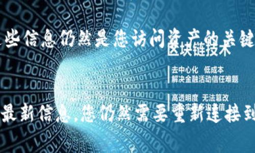 tokenim是一种加密货币钱包或相关服务，通常需要互联网连接才能进行交易、查看余额或访问区块链信息。如果断网，您可能仍然可以使用已经下载到本地的钱包应用程序查看您的余额和已存储的加密货币，但您无法进行实时交易或访问在线服务。

以下是一些详细信息：

断网情况下的使用情况
如果您已经在tokenim中存储了一些加密货币，并且这部分资产的相关信息已经被缓存，那么在断网的情况下，您可以查看您的余额和交易历史。然而，为了进行任何新的交易或与区块链交互，您必须恢复网络连接。

区块链的特性
区块链是一个去中心化的分布式账本，任何交易的确认都需要连接到网络。因此，当您的设备断网时，您无法向区块链网络发送新的交易或获取最新的交易信息。

备份与恢复
在使用tokenim或其他加密钱包时，备份您的助记词和私钥是非常重要的。如果您意外断网，无法访问服务，您仍然可以通过其他设备恢复钱包，只要该设备可以连接到网络。备份可以确保您在不同的网络环境下仍能保护和访问您的资产。

安全性考虑
在断网的情况下，您的加密资产不存在被黑客远程攻击的风险，但您需要谨慎处理您的私钥和助记词，因为这些信息仍然是您访问资产的关键。此外，在离线状态下进行交易可能意味着您无法及时了解市场动态，做出及时的投资决策。

总结
总而言之，tokenim在断网的情况下是有限制的。虽然您可以查看已有的信息和资产，但为了进行交易和获取最新信息，您仍然需要重新连接到互联网。确保定期备份您的钱包信息，并时刻关注市场动态，以保护您的加密资产。
