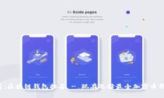 2025必看：区块链钱包排名 - 现在选择最全加密币