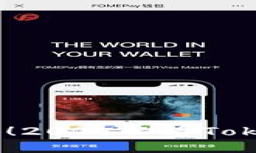 立即购买SHIB！2025必看Tokenim平台指南