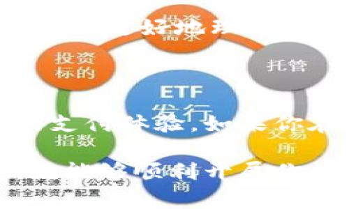 在Tokenim上设置TRC（Tron）收款需要经过几个步骤。以下是一个详细的指南，帮助你一步步完成设置。

步骤一：注册并登录Tokenim账户

首先，你需要在Tokenim官方网站上注册一个账户。如果你已经有账户，只需登录即可。注册过程通常要求提供基本的个人信息，比如邮箱和密码。

步骤二：创建TRC20钱包

登录后，访问钱包管理页面，寻找“创建钱包”或“导入钱包”选项。选择创建新钱包时，请确保选择TRC20作为你的默认网络。Tokenim通常会为你生成一个独特的TRC20地址。

在创建钱包的过程中，系统可能会要求你备份私钥和助记词。这是非常重要的步骤，确保你把这些信息保存在安全的地方，因为一旦丢失，你将无法再访问你的资金。

步骤三：设置收款地址

完成TRC20钱包的创建后，你会看到你的TRC收款地址。在进行交易时，其他人需要这个地址才能发送TRC20代币给你。在Tokenim中，可以将这个地址复制到剪贴板，或者扫描相应的二维码。

步骤四：生成收款链接或二维码

为了方便客户支付，你可以生成一个收款链接或二维码。在你的Tokenim钱包页面，查找“收款”或“获取链接”选项。通常，你可以通过输入金额和货币类型来生成收款链接或二维码，让客户能够快速支付。

步骤五：分享收款信息

将生成的TRC20收款链接或二维码分享给你的客户。你可以通过电子邮件、社交媒体或者你的在线商店进行分享。确保在分享时提供清晰的支付说明，以减少客户的混淆。

步骤六：确认收款

客户完成支付后，返回Tokenim钱包查看交易记录。一般情况下，TRC20的交易确认速度较快，几分钟之内你应该能看到收到的款项。

步骤七：处理收款问题

在设置收款的过程中，可能会遇到一些问题。如果客户报告未成功付款的情况，首先确认他们使用的地址是否正确，确保他们发送的是TRC20代币而非其他类型的代币。

如果交易未能成功确认，可以使用区块链浏览器查询交易状态。这可以帮助你向客户提供更详细的信息，帮助他们更好地理解问题所在。

总结

通过以上步骤，你应该能够顺利在Tokenim上设置TRC收款。这不仅方便你收款，而且为你的客户提供了更好的支付体验。如果你在操作过程中遇到任何问题，可以访问Tokenim的帮助中心或联系客户支持。

总之，利用Tokenim进行TRC收款是一个相对简单的过程，只需要耐心和细致。如果你能把这些步骤执行到位，就能够顺利开展你的业务，提高你的收入。随着加密货币的不断发展，掌握这些技能将为你在未来的商业活动中提供巨大的帮助。