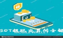2025必看：Tokenim钱包USDT提现交易所全解析，助您