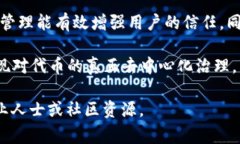 移出Token管理控制（tokenim）通常涉及到在区块链