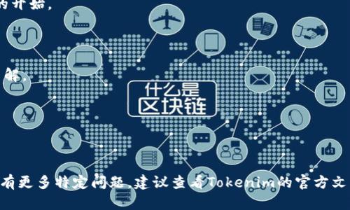EOS可以通过特定的方式与Tokenim相结合，但是具体的实施细节取决于Tokenim对EOS及其生态系统的支持程度。Tokenim平台有可能允许用户在其服务上创建或使用与EOS相关的代币或项目。

首先，要理解EOS的基本概念。EOS是一种区块链平台，旨在为去中心化应用（dApps）提供基础设施。EOS使用了一种独特的共识机制和资源管理方式，使得它在交易速度和可扩展性方面表现突出。与传统的区块链平台相比，EOS允许开发者通过一种名为“抵押资源”的方式来使用网络资源，这为应用的开发提供了灵活性。

另一方面，Tokenim是一个可以创建和管理各种数字资产的框架。如果您希望在Tokenim上使用EOS，您可能需要通过Tokenim的开发工具将EOS代币或相关资产集成到该平台中。具体步骤可能包括：

1. **研究Tokenim的支持情况**：检查Tokenim是否支持EOS代币的创建或转移。如果Tokenim支持与EOS相关的资产，这将是一个良好的开始。

2. **创建智能合约**：如果您希望在Tokenim上发行EOS代币，您可能需要编写和部署智能合约，以定义代币的属性和功能。

3. **资源管理**：在EOS生态系统中，使用代币或资产通常需要一定的资源（如CPU、NET和RAM），因此要确保您对这些资源的管理有所了解。

4. **市场调研**：了解市场上对EOS代币的需求和潜力，这将帮助您更好地制定策略，确保您的代币在Tokenim上能够获得用户的关注。

5. **社区参与**：参与EOS和Tokenim的社区，了解最新动态，与其他开发者交流经验，这将对您的项目的成功大有裨益。

总的来说，尽管在Tokenim上使用EOS是可能的，但涉及到的步骤和技术细节需要根据当前的技术框架和平台的支持情况来逐步执行。如有更多特定问题，建议查看Tokenim的官方文档或社区论坛，获取详细信息及支持。