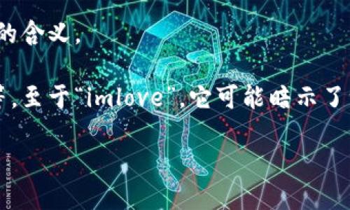 Tokenimlove不是一个广为人知的术语或品牌，可能是特定于某个小众项目、社群或产品。如果你能提供更多的背景信息或上下文，我会更好地帮助你理解这个词的含义。

一般来说，