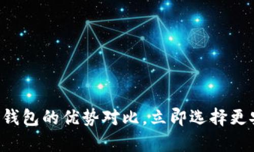 2025必看：Tokenim与纸钱包的优势对比，立即选择更安全的加密资产存储方案