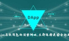 2025必看：Tokenim与纸钱包的优势对比，立即选择更