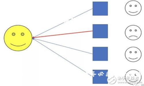 如果您忘记了Tokenim的密码，您可以尝试以下步骤来重置密码：

步骤一：访问登录页面
首先，打开Tokenim的官方网站，并导航到登录页面。在登录框中，通常会有一个“忘记密码？”的链接，点击该链接以开始重置密码的过程。

步骤二：输入注册邮箱
在重置密码的页面上，系统会要求您输入与您的Tokenim账户关联的注册邮箱地址。确保输入的邮箱地址正确无误，因为重置密码的链接将会发送到这个邮箱中。

步骤三：检查电子邮件
提交邮箱地址后，请查看您的电子邮件收件箱。您应该会收到一封来自Tokenim的邮件，邮件中包含一个重置密码的链接或验证码。如果没有在收件箱中找到，请检查垃圾邮件或其他文件夹。

步骤四：点击重置链接
收到邮件后，点击重置密码的链接，这将引导您进入一个新的页面，您可以在该页面上设置新密码。在输入新密码时，建议选择一个强密码，包括字母、数字和符号，以提高安全性。

步骤五：确认新密码
在输入新密码后，您可能需要再次输入以确认。确保两次输入的密码一致，然后提交。系统会提示您密码已成功重置。

步骤六：登录账户
完成密码重置后，您可以返回登录页面，使用新的密码登录到Tokenim账户中。建议您在首次登录后更新账户安全设置，例如启用两步验证，增加账户的安全性。

常见问题与解决方法
如果您在重置密码的过程中遇到问题，可以尝试以下常见的解决方法：
ul
    listrong未收到重置邮件：/strong确保您输入的邮箱地址是正确的，并检查您的垃圾邮件文件夹。/li
    listrong重置链接失效：/strong重置链接通常有有效期，确保您在规定时间内完成重置。/li
    listrong仍无法登录：/strong如果您仍然无法登录，请联系Tokenim的客服支持请求进一步帮助。/li
/ul

如何提高Tokenim账户的安全性
在成功重置您的密码后，建议您采取额外的安全措施来保护您的Tokenim账户。安全的账户管理不仅防止未经授权的访问，还有助于保护您的个人信息和投资。以下是一些建议：

ul
    listrong启用两步验证：/strong许多平台，包括Tokenim，提供两步验证功能。这是一个额外的安全层，要求您在登录时除了输入密码外，还需提供另一个验证信息，如手机短信验证码。/li
    listrong定期更改密码：/strong考虑每隔几个月就更改一次密码，避免使用相同的密码来保护多个账户。/li
    listrong监控账户活动：/strong定期检查您的账户交易记录，确保没有任何未经授权的交易或活动。/li
    listrong保持软件更新：/strong确保您设备上的操作系统和浏览器是最新的，以此来防范潜在的安全漏洞。/li
/ul

结论
忘记Tokenim密码并不是一件罕见的事情。通过上述步骤，您应该能够顺利地重置密码并重新获得对账户的访问权限。安全的账户管理对于保护您的资产至关重要，因此务必采取必要的安全措施，确保您的登录信息是安全的。最后，保持警惕以及时识别任何可疑活动，这将有助于提高您在Tokenim及其它网络平台上的安全性。
